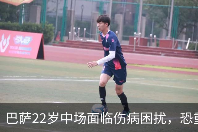 巴萨22岁中场面临伤病困扰，恐重回休战岁月